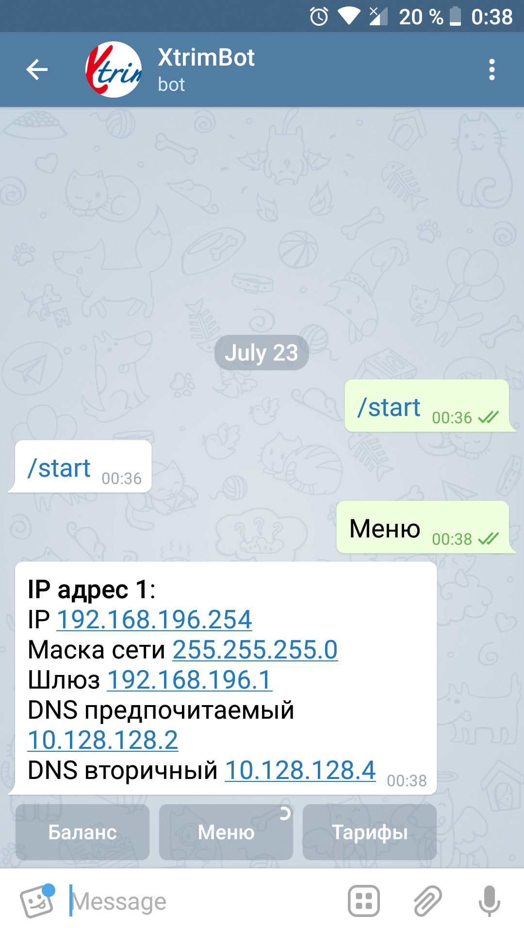 Сетевые настройки в боте xtrim_client_bot