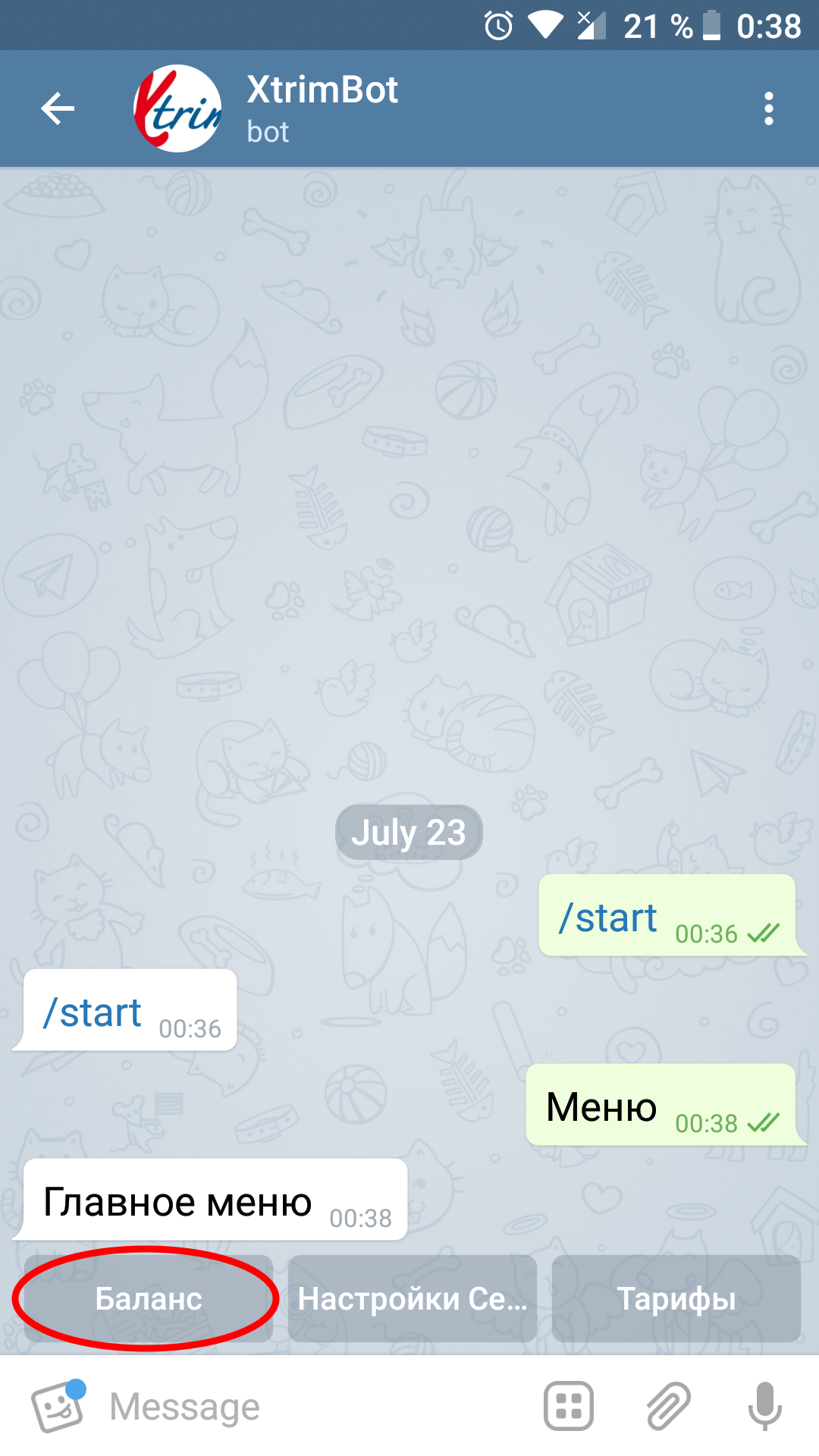 Меню бота xtrim_client_bot