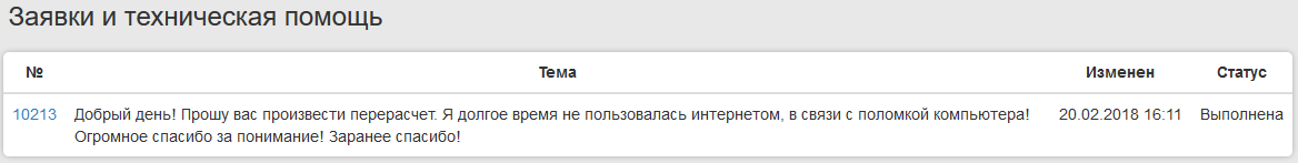 Список отправленных обращений
