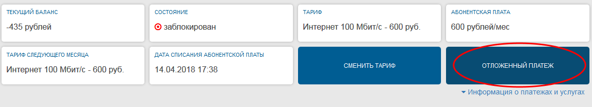 Отложенный платеж в личном кабинете
