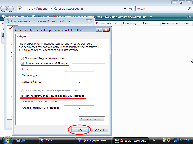 Настройка IP-адреса в свойствах протокола TCP/IPv4