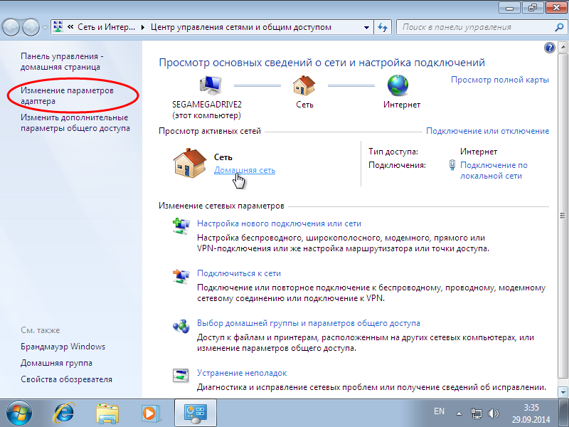 Переход к изменению параметров адаптера в Windows 7