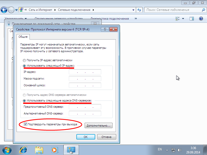 Ввод статического IP-адреса в Windows 7