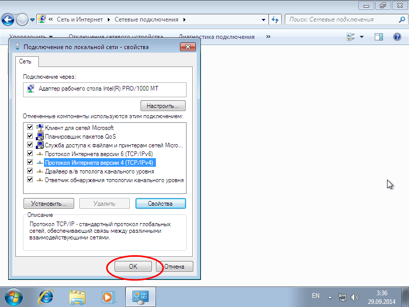 Завершение настройки сети в Windows 7