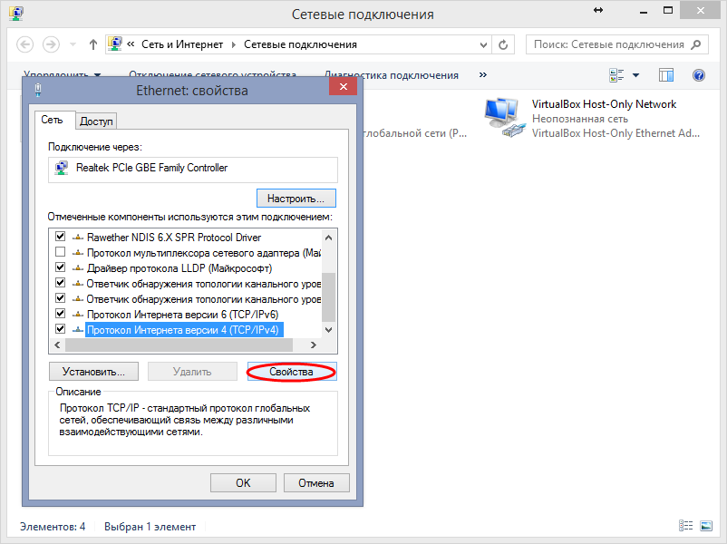Выбор протокола Интернета версии 4 (TCP/IPv4)
